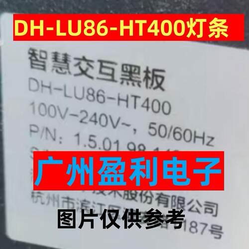 86寸智慧黑板DH-LU86-HT400灯条