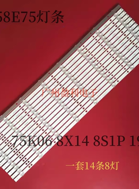 适用75寸酷视J58E75灯条CC02750D837V01 75K06 8X14 8S1P 1910
