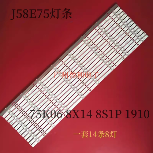 适用75寸酷视J58E75灯条CC02750D837V01 75K06 8X14 8S1P 1910