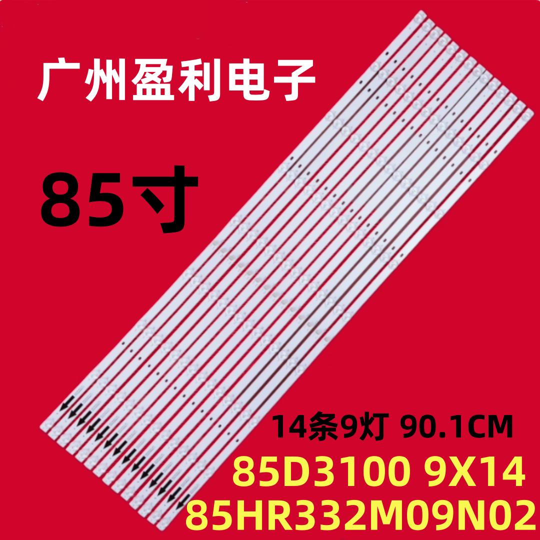 L85MA-S灯条85D31009X14