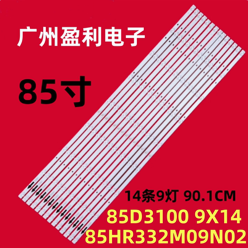 L85MA-S灯条85D31009X14