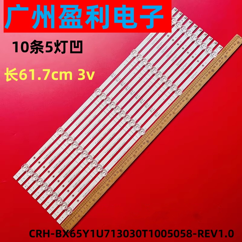 65E3F65A52F灯条CRH-BX65Y1U713
