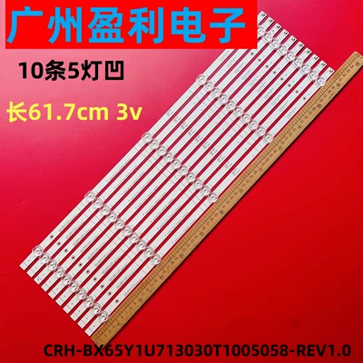65E3F65A52F灯条CRH-BX65Y1U713