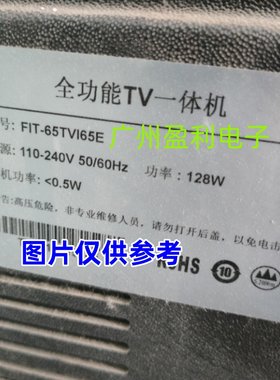 FIT-65TVI65E灯条65寸一体机