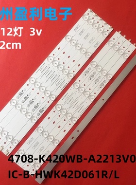 全新定制适用AOC LE42A1020/80康冠42L32D灯条IC-B-HWK42D061L/R