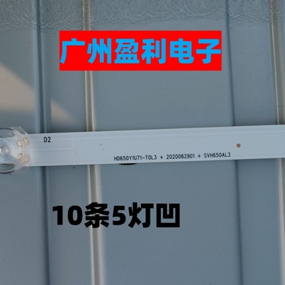 65E3F-Y灯条HD650Y1U71-T0L3