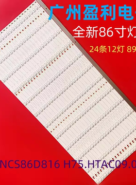 适用86寸背光希沃M86ED灯条A-CNCS86D816 H75.HTAC09.00 24*12