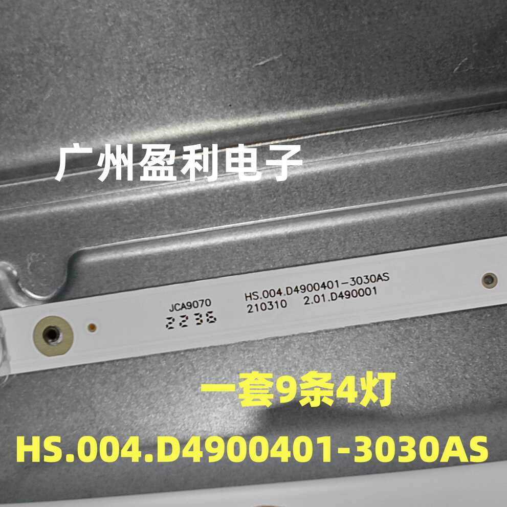 HS.004.D4900401-3030AS背光灯条