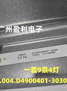 适用50寸组装机背光灯条 HS.004.D4900401-3030AS 通用灯条9条4灯
