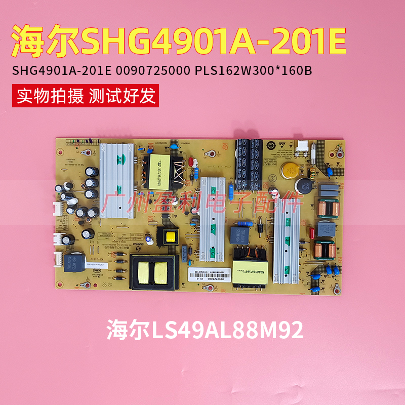 全新海尔LS49AL88M92电源板SHG4901A-201E 0090725000现货原装