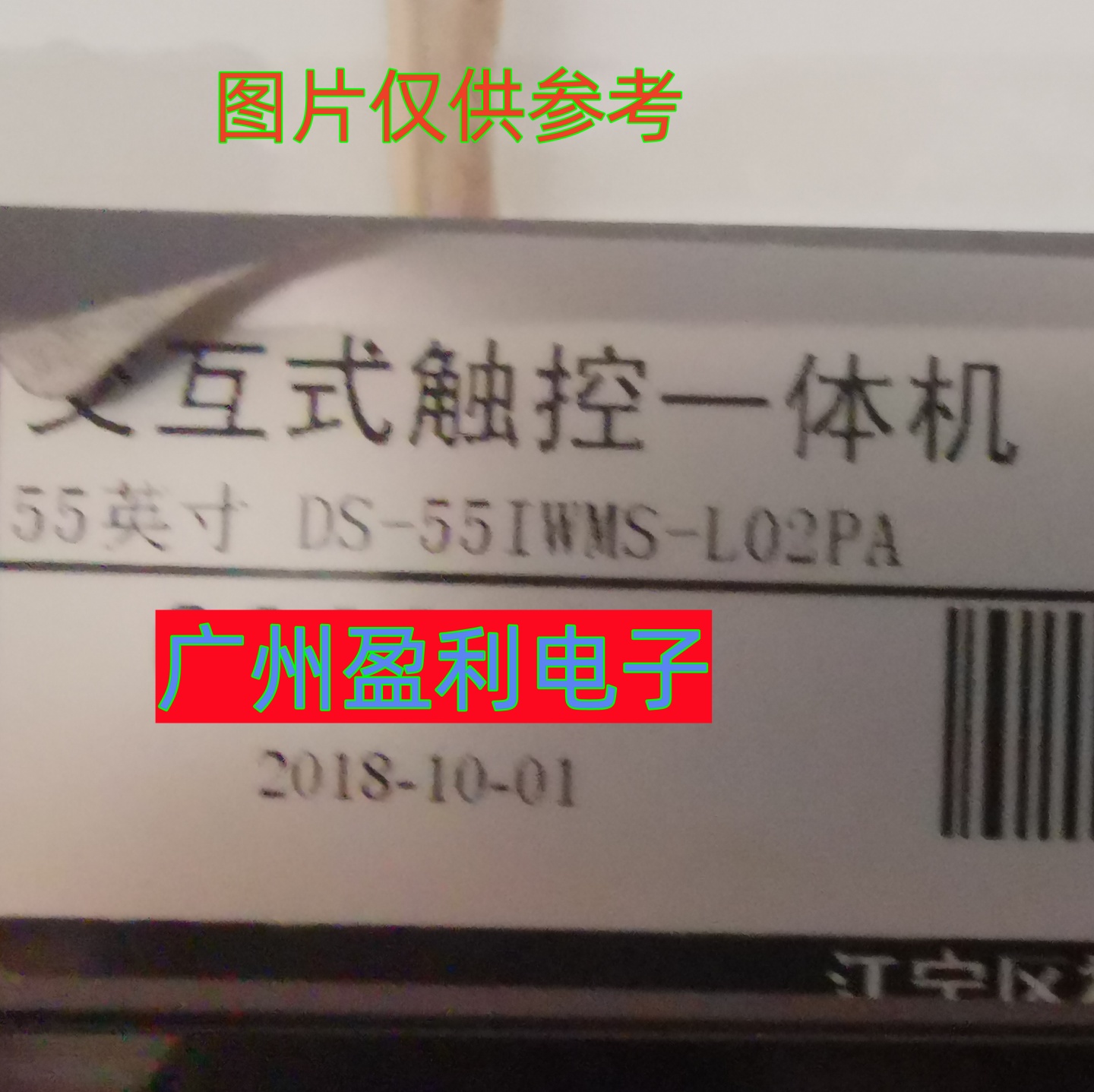 55寸一体机DS-55IWMS-L02PA灯条