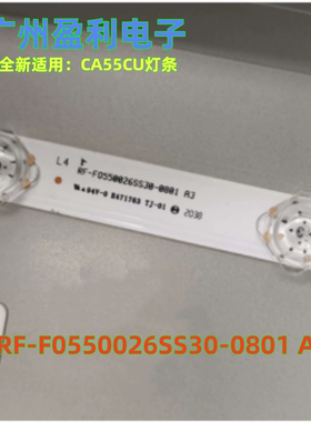 全新适用55寸领效会议平板CA55CU灯条RF-F0550026SS30-0801 A3