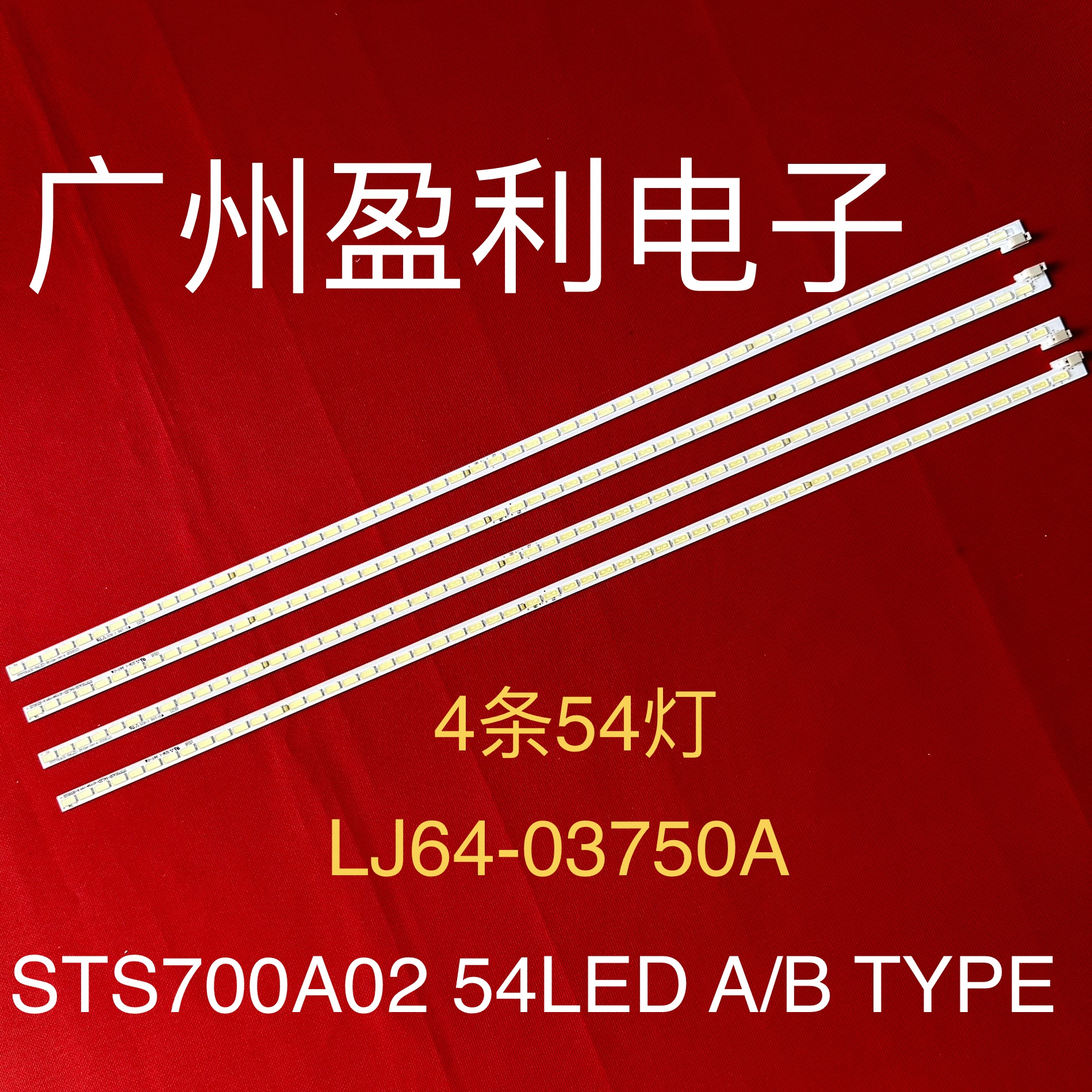 适用LJ64-03750A灯条STS700A02 54LED A/BTYPE屏LTI700HA02  全新
