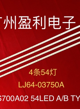 适用LJ64-03750A灯条STS700A02 54LED A/BTYPE屏LTI700HA02  全新