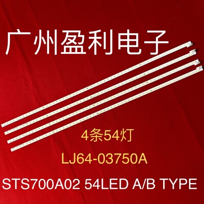 适用LJ64-03750A灯条STS700A02 54LED A/BTYPE屏LTI700HA02  全新