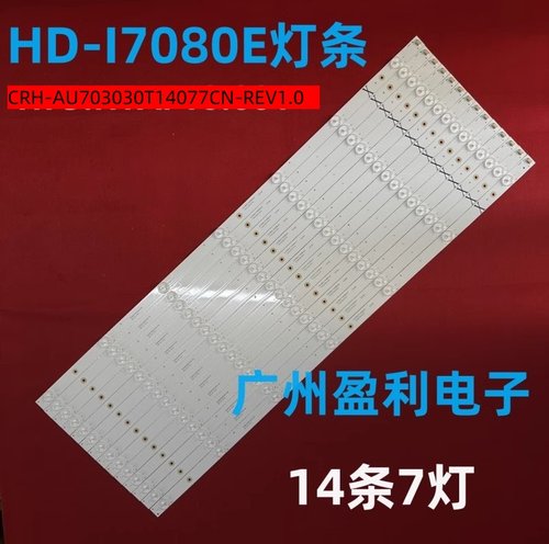 HD-I7080E灯条CRH-AU703030T1407