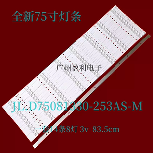 全新适用梦派75X8联通D7508 253AS AK灯条JL.D75081330