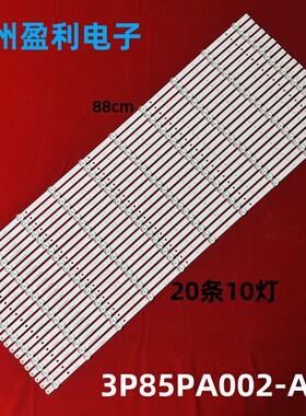 全新适用东方中原触摸一体机DS-85IWMS-L02PA灯条3P85PA002-A1