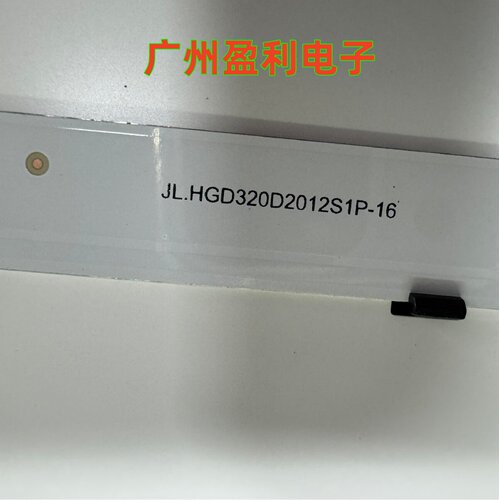 灯条JL.HGD320D2012S1P-16