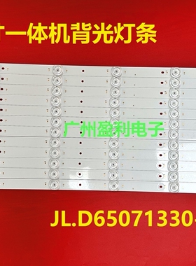 *东方中原一体机DS-65IWMS-L02PA灯条 65M1 JL.D65071330-020BS-M