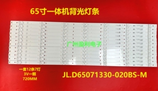 L02PA灯条 65IWMS 65M1 JL.D65071330 020BS 东方中原一体机DS