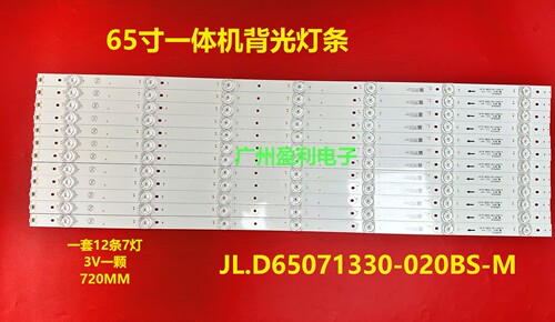 DS-65IWMS-L02PA灯条JL.D6507133