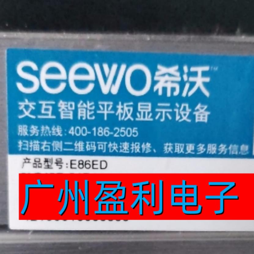 全新适用Seewo希沃86寸一体机灯条E86ED交互智能平板显示设备背光