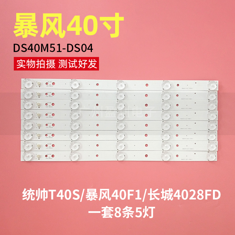 40F1灯条DS40M51-DS04