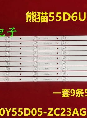 全新适用熊猫55D6U灯条55D9U背光灯条 0Y55D05-ZC23AG-07凹9条5灯