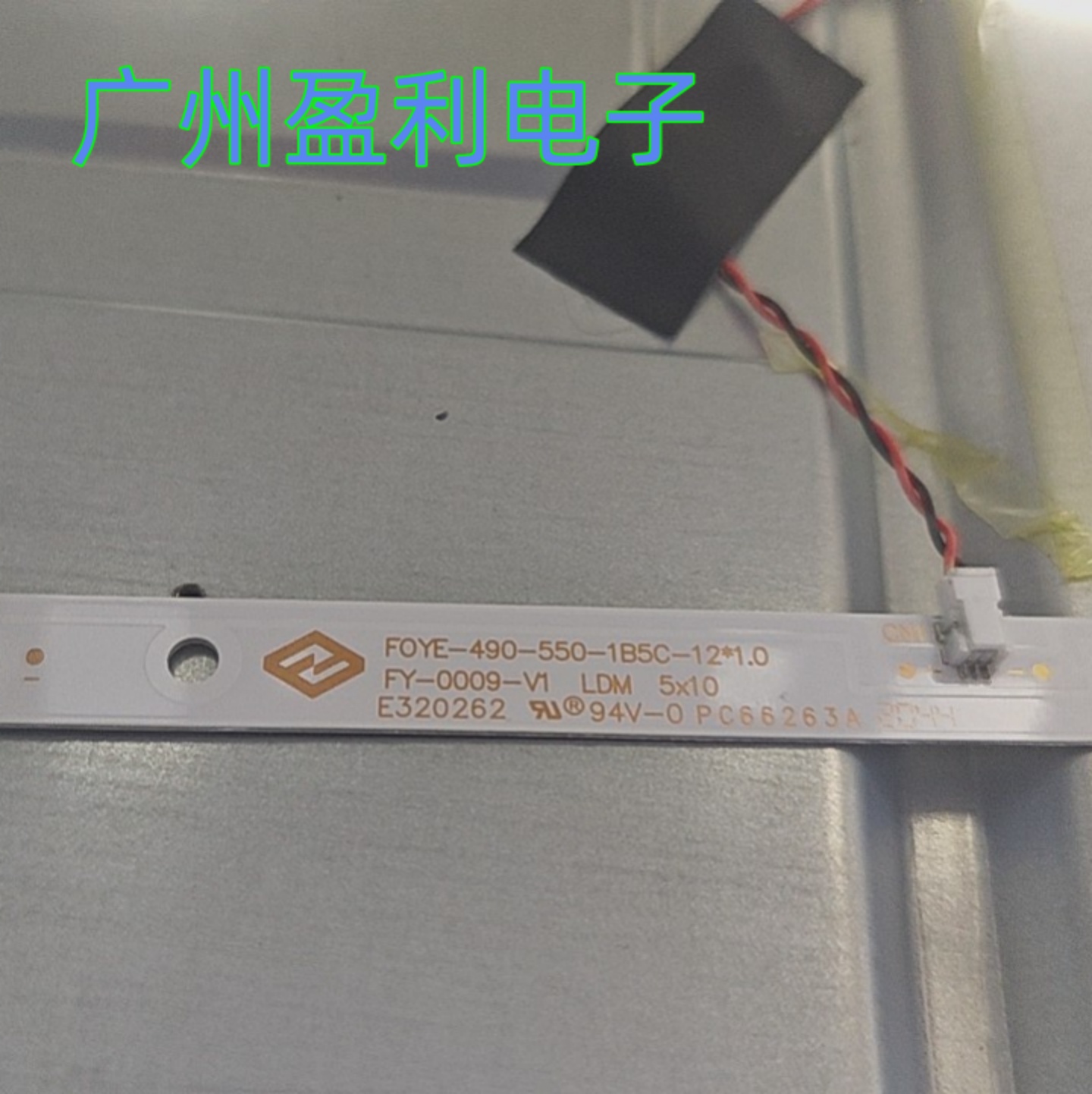 灯条FOYE-490-550-1B5C-12