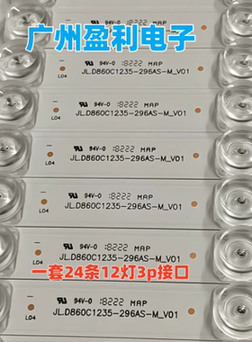 适用86寸灯条SJ.BK.D8601201-303DS-M JL.D860C1235-296AS-M-V01