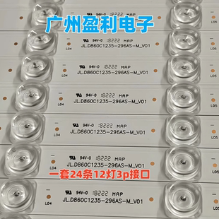 JL.D860C1235 适用86寸灯条SJ.BK.D8601201 303DS V01 296AS