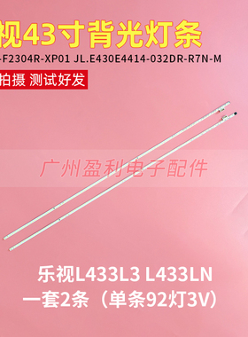 乐视L433L3 L433LN液晶灯条JL.E430E4414-032DR-R7N-M原装全新
