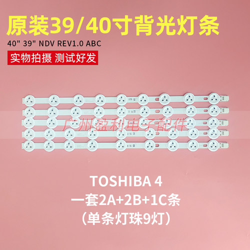 5条/套NDV REV1.0 ABC液晶灯条夏普39/40寸39PF3025D 40L1333DB铝