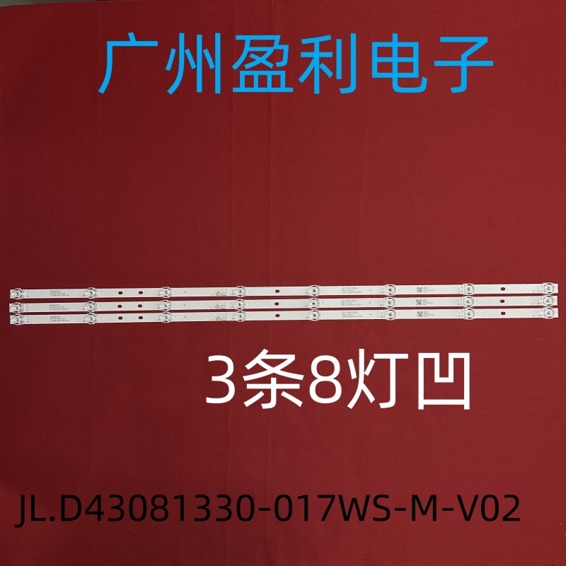 适用43寸杂牌机日松43S8100灯条JL.D43081330-017WS-M-V02背光灯