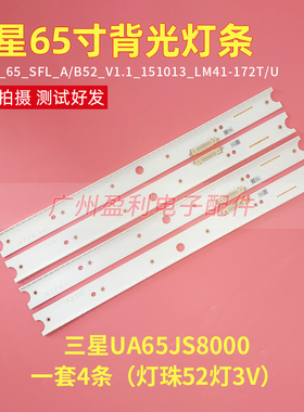 S_5N9_65_SFL_A/B52 BN96-34776A 三星UN65JS8500 UN65JS9000灯条