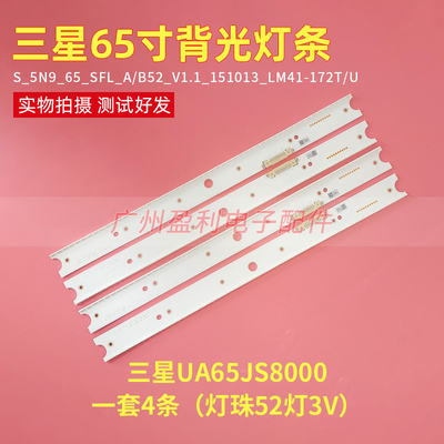 全新三星UN65JS8500 UN65JS9000 UA65JS8000液晶灯条LM41-172T/U