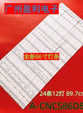 适用S86EC灯条A-CNCS86D816 H75.HTAC09.001 117M4HW5 Y-86定制