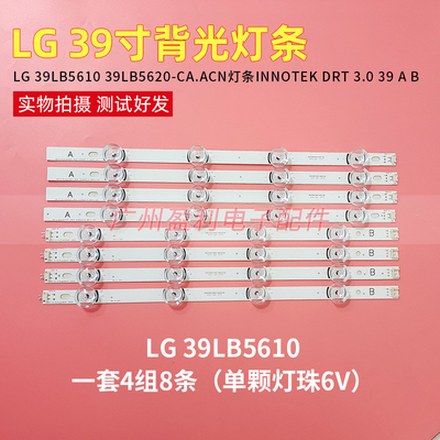 4条8灯LG 39LB5610 39LB5620-CA.ACN灯条 innotek DRT 3.0 39 A B