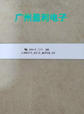 全新65寸灯条JLW65TV_6X12_MCPCB_V0背光JLW 65TV 0D20 DSMLED