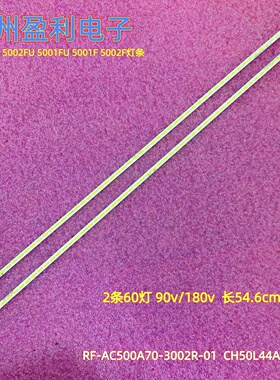 全新适用5002FU 5001FU 5001F 5002F灯条RF-AC500A70-3002L-11A0