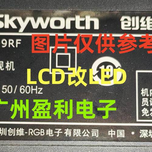 液晶电视机LCD改装LED