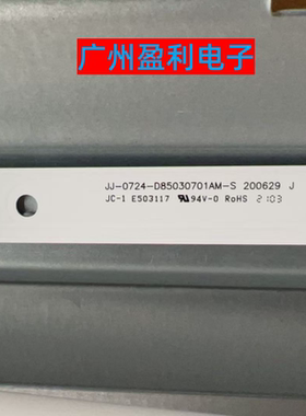 全新适用85寸灯条JJ-0724-D85030701AM-S 200629 28条7灯代用