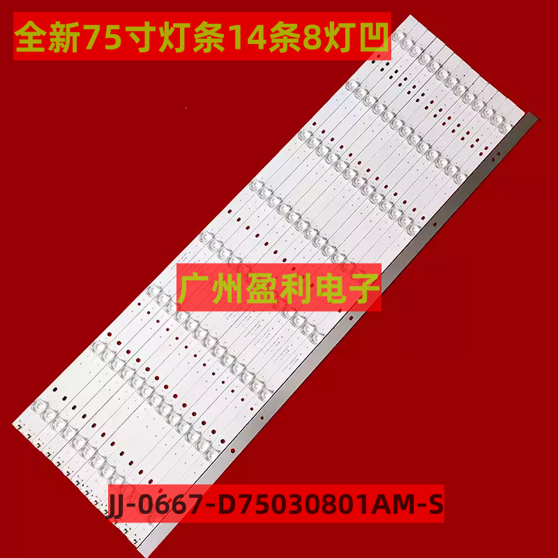 14*8适用组装机JJ-0667-D75030801AM-S液晶电视 全新定制灯条