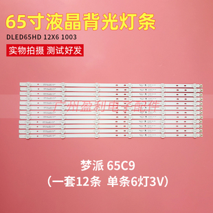 全新梦派65C9背光灯条DLED65HD 12X6 1004一套12条E177671B/PEC