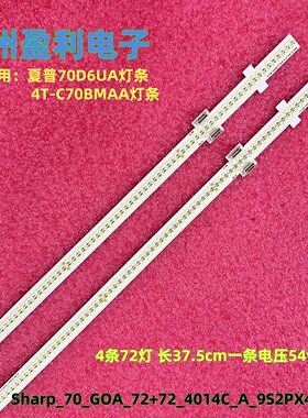 适用夏普70D6UA  4T-C70BMAA灯条Sharp_70_GOA_72+72_4014C_A_9S2