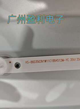 适用长信86寸YZ86020-01-WJ0100灯条HS-86D3503V1W11C1B94512M-YC
