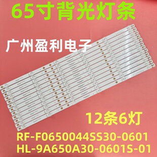 适用希沃65寸教学一体机灯条MC65FEA灯条HL-9A650A30-0601S-01 A5