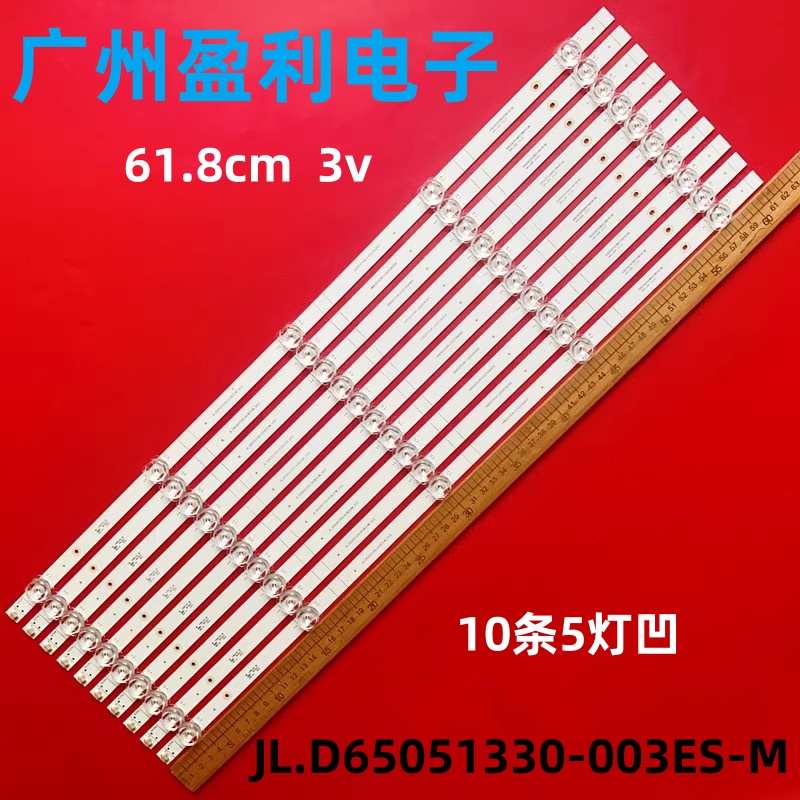 65A5H灯条JL.D65051330-003ES-M