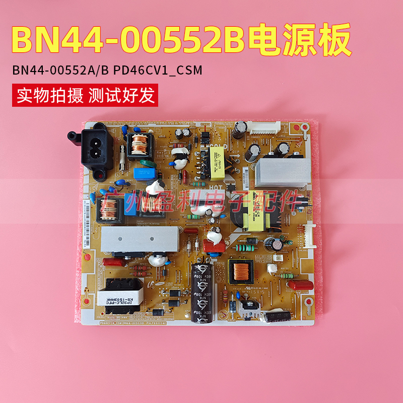 全新液晶电视UA40EH6030R UA46EH6030R电源板BN44-00552C/A/B